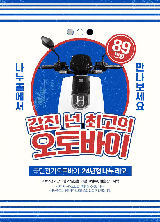에임스, 2024 갑진 넌 최고의 전기오토바이 특별 프로모션 실시