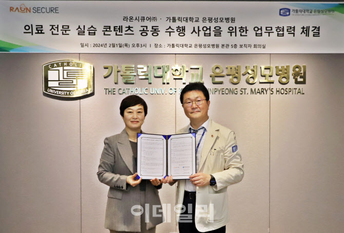 라온시큐어-은평성모병원, 의료 전문 실습 콘텐츠 맞손