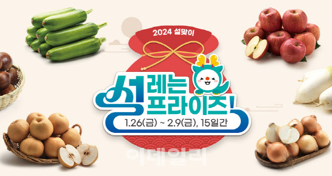 [포토] 하나로마트, e하나로마트 설 선물 서비스