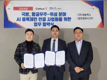 알만컴퍼니, 세일엑스와 국방·항공우주 분야 AI 블록체인 인증 사업화 위해 파트너십