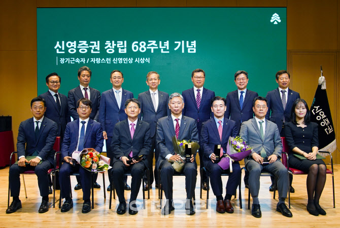 신영증권, 창립 68주년 기념식 개최