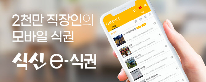 식신, 코스닥 상장 예비심사청구서 제출…푸드테크 1호 기대