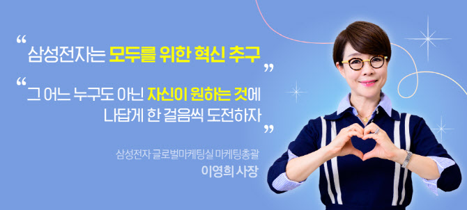 삼성 첫 여성 사장 이영희 “자신의 잠재력 스스로 믿자”