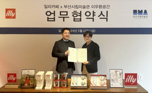 이우환 공간 활성화 위해…부산시립미술관, 일리카페와 맞손