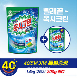 옥시크린, 출시 40주년 기념 프로모션
