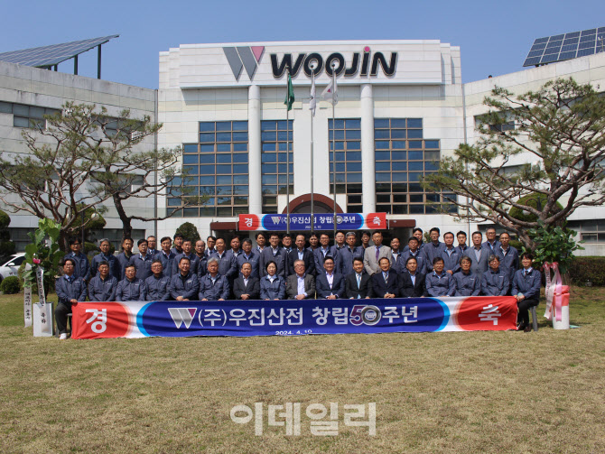 창립 50주년 우진산전 “목표의식·도전정신 갖자”