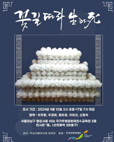 지화·꽃상여·자수까지…무형유산 공예 작품 한 자리에