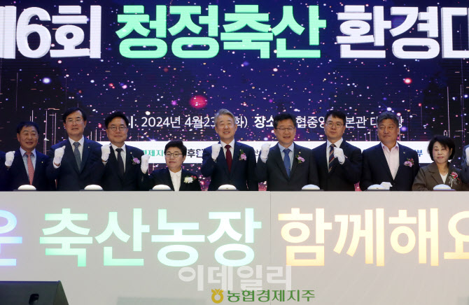 [포토] 청정축산 친환경 퍼포먼스
