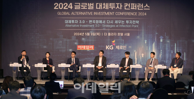 [포토]2024 글로벌 대체투자 컨퍼런스(GAIC) 세션4 오일머니에서 찾는 기회:조달과 투자