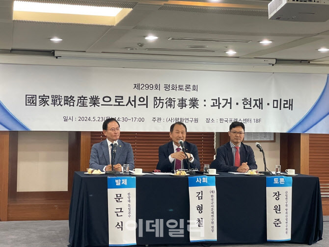평화연구원, 방위산업의 과거·현재·미래 토론회 개최