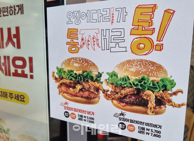 겁나 험한게 나왔다…롯데리아의 파묘 오징어버거[먹어보고서]