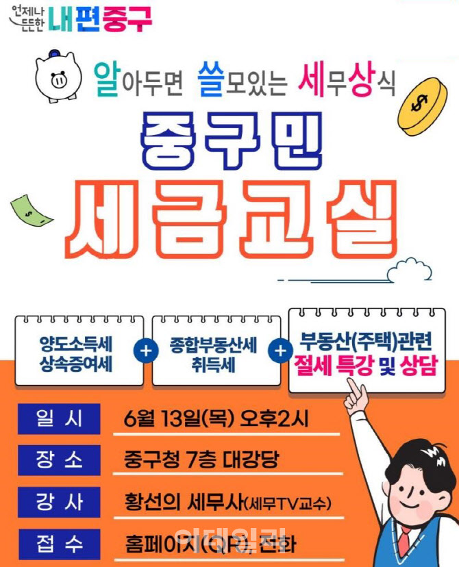 “일대일 절세 꿀팁 알려드려요” 중구민이라면 누구나[동네방네]