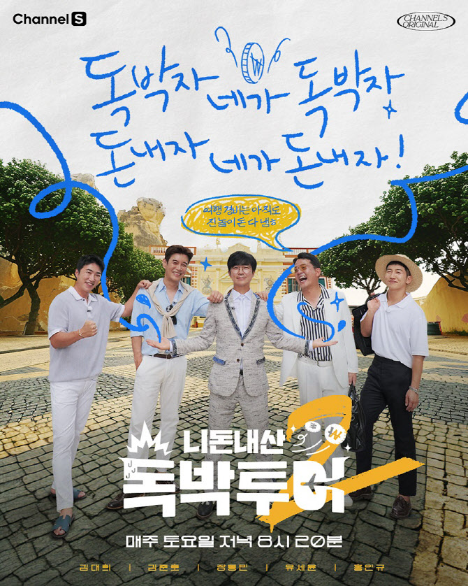 김준호→장동민 유럽 간다…니돈내산 독박투어 시즌3까지 확정