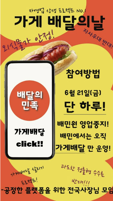 “콜 다 꺼” 결국 들고일어난 사장님들…배민1 보이콧