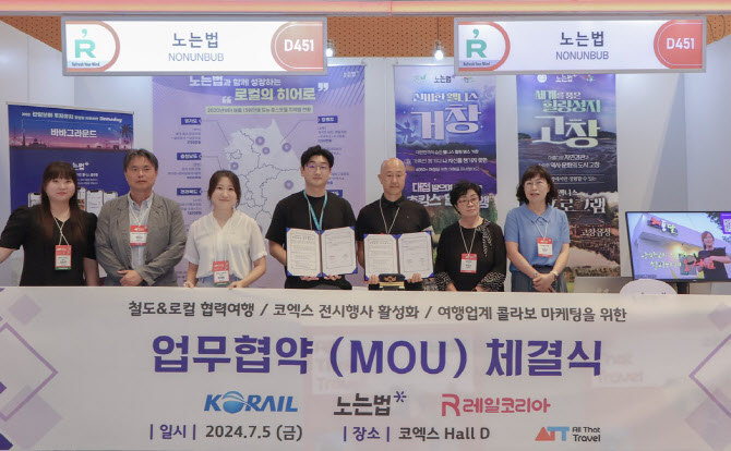 바바그라운드·레일코리아 5060 로컬여행 활성화 맞손 [올댓트래블]