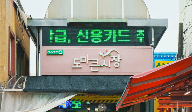 디지털로 전국에 물건파는 전통시장 대전 도마큰시장[전국시장자랑]