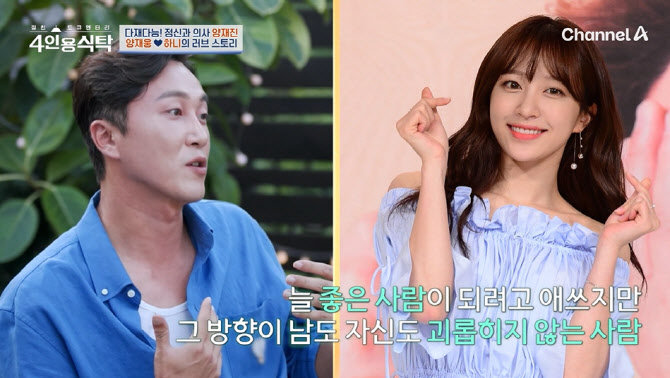 양재웅 10세 연하 하니, 먼저 프러포즈…결혼 확신했다