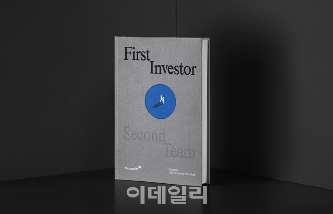 [마켓인]10년 투자 철학 담았다… 블루포인트파트너스, 336개 스타트업 투자 비결은