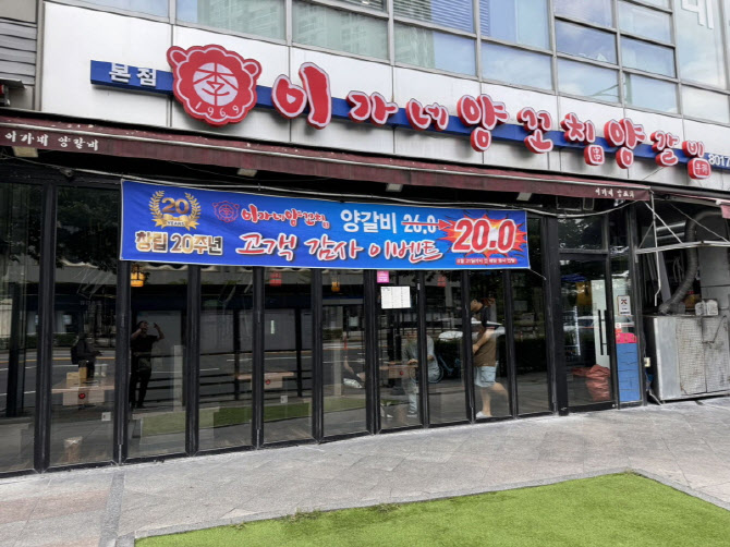 이가네 양꼬치, 수도권 매장에서 20주년 기념 고객 감사 이벤트 실시
