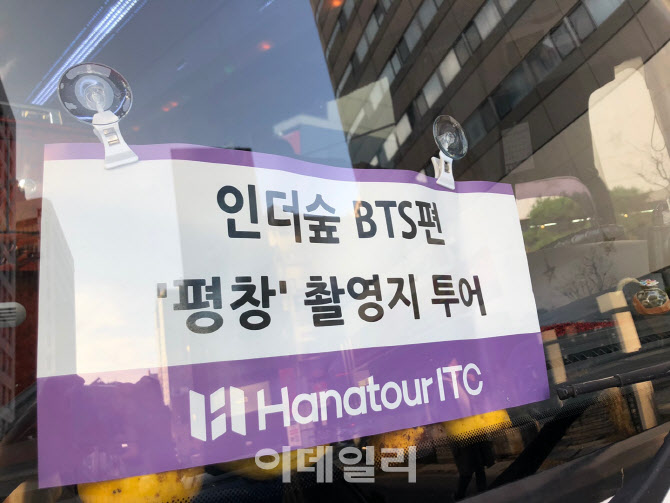 하나투어 인더숲 BTS편 평창 촬영지 당일투어 아시아 체험 6위