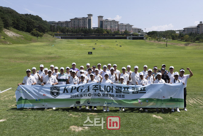 KPGA 유소년 골프 캠프 성황리 마쳐..프로와 함께 다양한 프로그램 진행