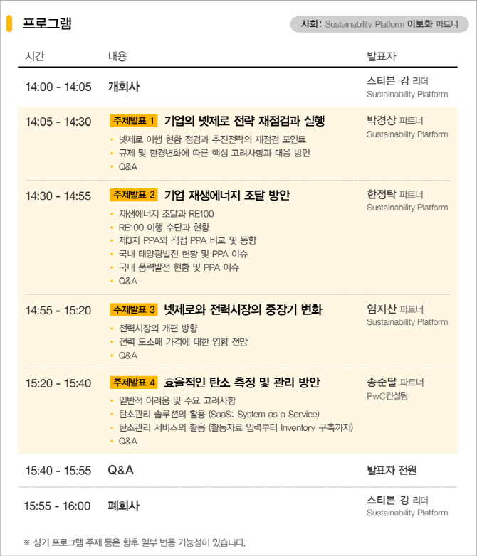 삼일PwC, ‘기업의 에너지 전환 전략’ 세미나 개최