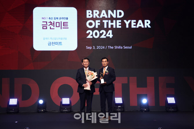 동원홈푸드 금천미트, ‘2024년 올해의 브랜드 대상’ 수상