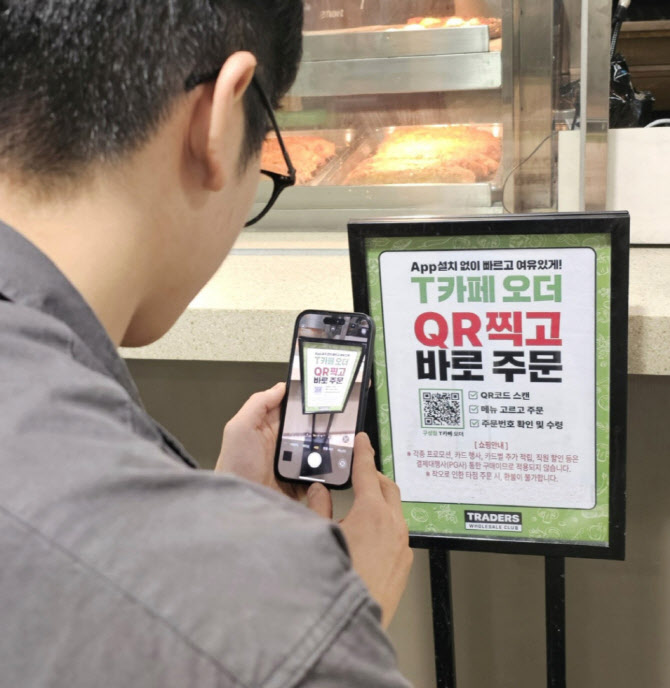 QR코드만 찍으면 바로 주문 트레이더스, T카페 오더 도입