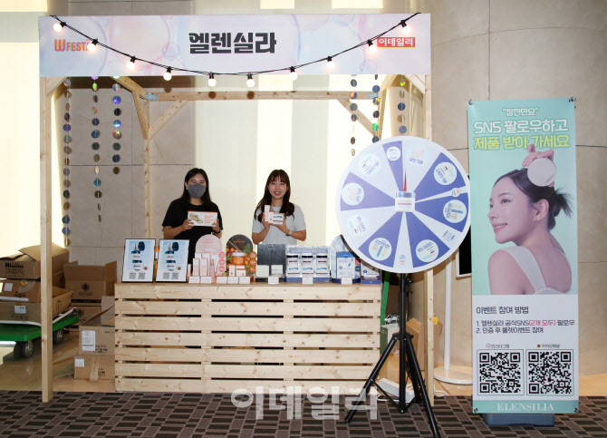 [포토]태영코스메틱, 2024 이데일리 W페스타 부스 성황