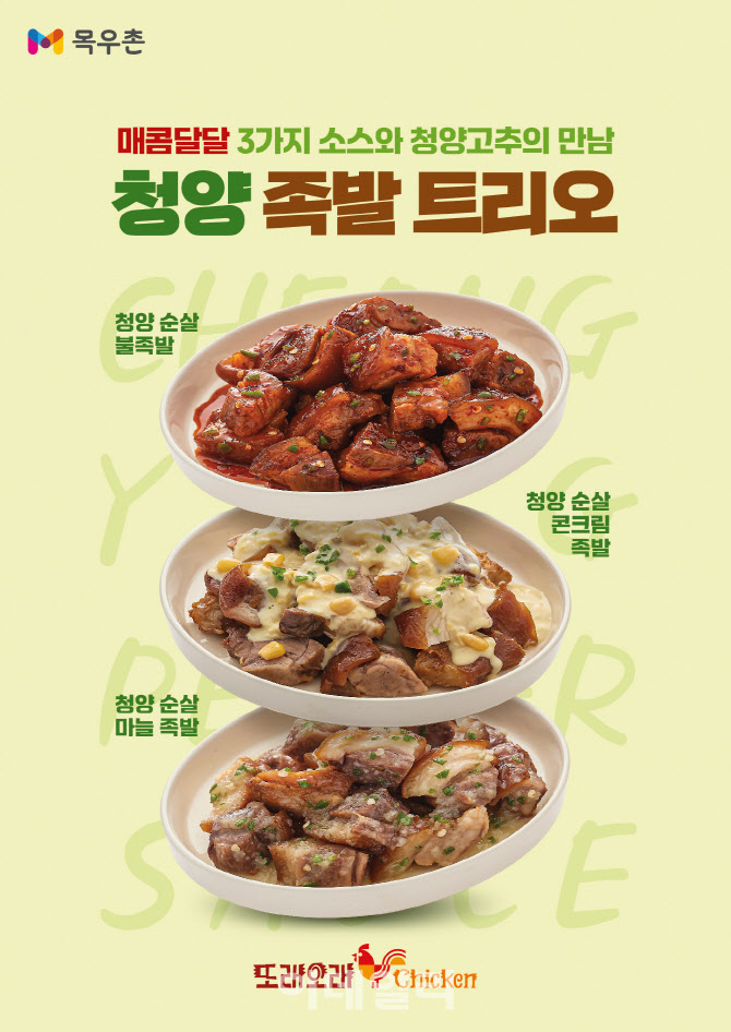 [포토] 농협목우촌, 청양 순살 족박 3종 출시