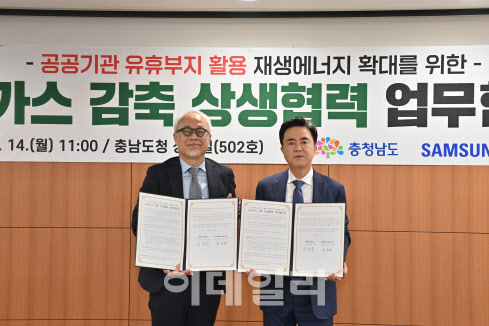 삼성디스플레이, 충남 공공부지서 신재생에너지 생산