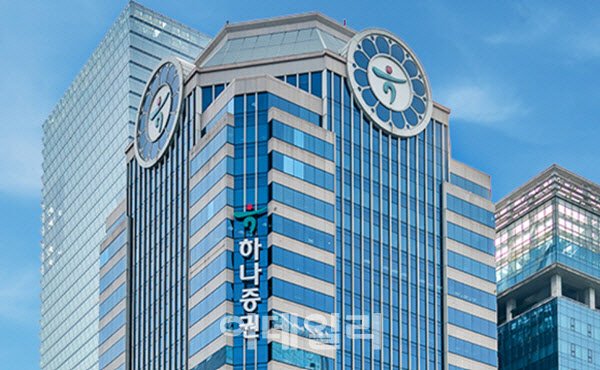 [마켓인]STO 사업 내실 다지는 하나증권…통합 시스템 구축 완료