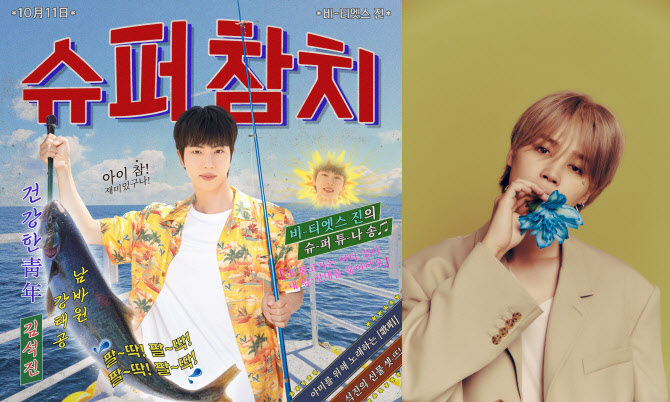 방탄소년단 진 슈퍼참치·지민 Who 英 오피셜 차트 점령