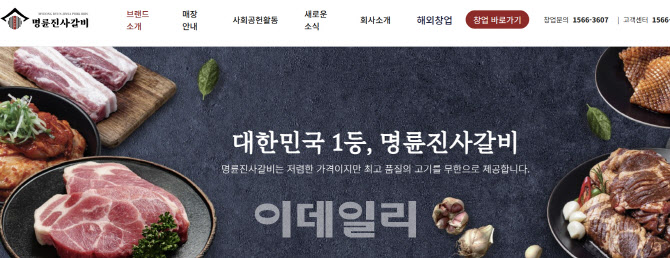 본부가 투자 권유 명륜진사갈비 가맹점주들, 본사·대표이사 고발