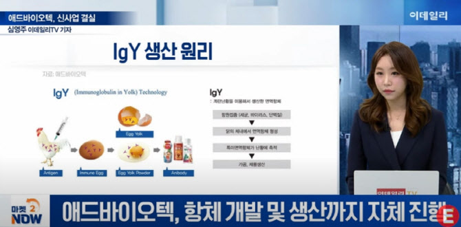 새우도 아프면 약 먹는다…애드바이오텍이 만드는 꿈의 치료제[기업인사이트]