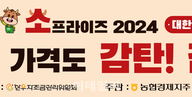 [포토] 농협, 연말 온·오프라인 한우 할인판매
