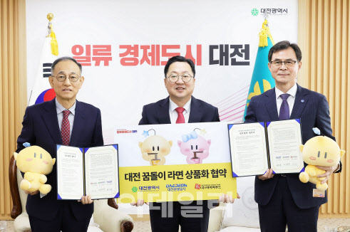 대전에서 꿈돌이 라면 먹고 갈래?