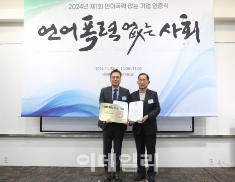 풀무원, 지주사 등 11개 법인 언어폭력 없는 기업 인증 획득