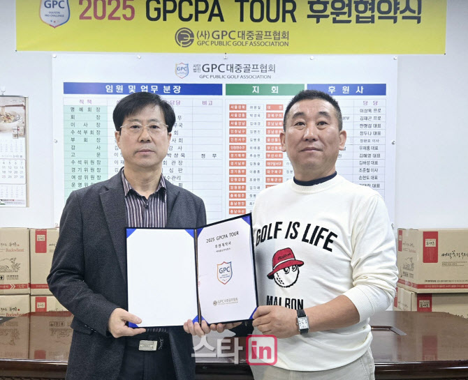 2025 GPCPA TOUR 삼대인 홍삼 홍삼볼 후원협약식진행