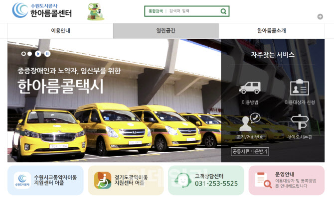 수원도시공사 교통약자이동지원, 최우수 안전운전인증