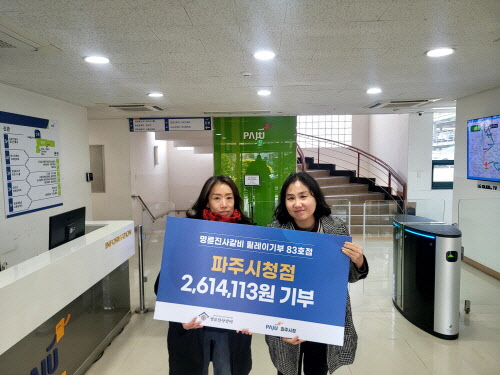 명륜진사갈비 파주시청점, 추운 겨울 따뜻한 나눔으로 이웃사랑 실천