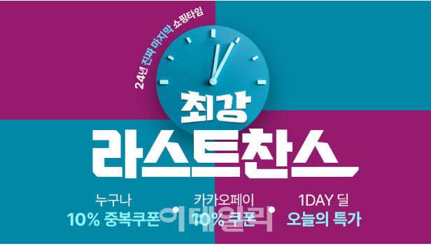 3일서 6일로 확 늘렸다…롯데온 최강 라스트 찬스 행사 연다