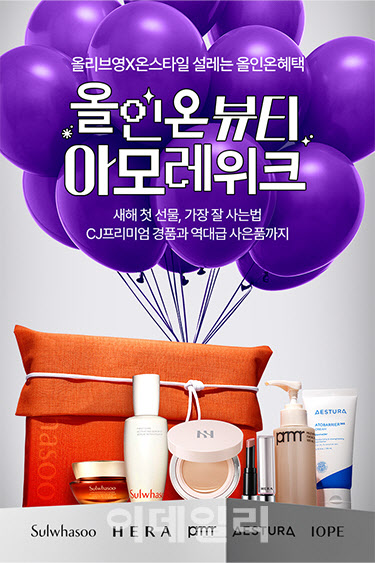 CJ온스타일 아모레위크 진행…라이브로 프리미엄 뷰티 키운다