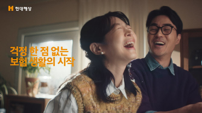 현대해상, 올해 첫 TV 광고 ‘걱정 한 점 없는 보험’ 공개
