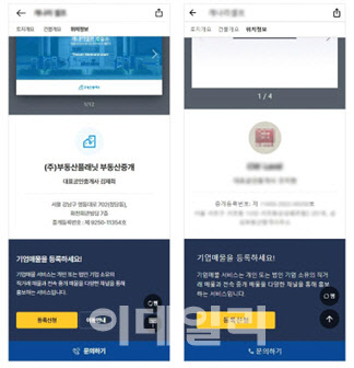 스타트업 카피캣 의혹 또 터졌다…이번엔 프롭테크 플랫폼