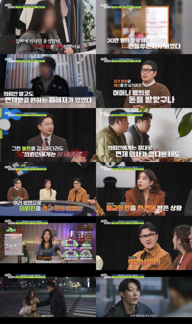 '탐정들의 영업비밀', 수억원 사기 친 유명 19금 인플루언서 누구?