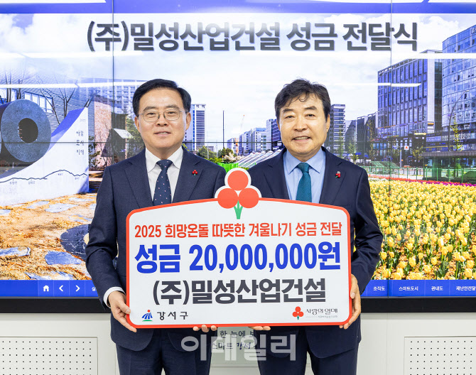 [포토] 밀성산업건설, 강서구 이웃돕기 성금