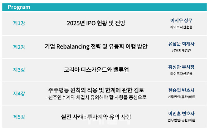 IPO·밸류업 등 자본시장 현안…법무법인 바른 세미나 개최