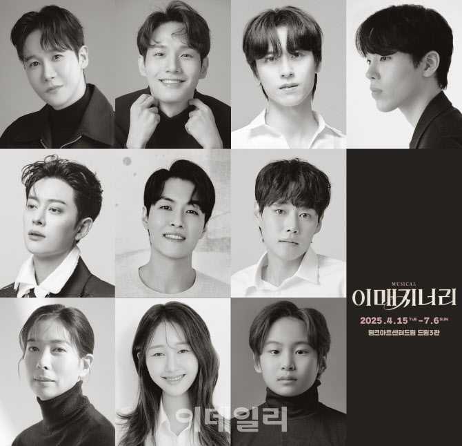 기억 삭제 프로그램 개발…감성 SF 뮤지컬 이매지너리, 4월 개막