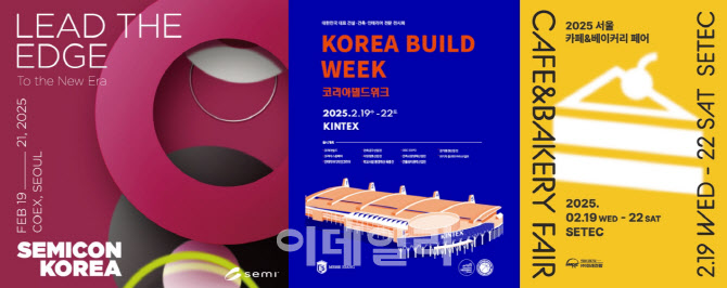 세미콘 코리아 코리아빌드위크 19일 개막 [MICE]